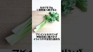 セロリを毎日食べたらどうなるの？①【30秒でわかる効果まとめ】#セロリ #ダイエット #筋トレ #美容 #健康 #雑学 #ナレーター #小林将大