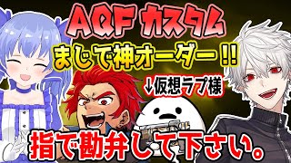 先輩のチャットに気付かず震える葛葉とAQFカスタムで神IGL炸裂のちーちゃん【勇気ちひろ/不破湊/エクスアルビオ/しろまんた/LEON代表/にじさんじ/切り抜き/APEX】