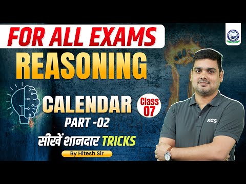 Reasoning for All Exams | Reasoning Master Class 7 | Calendar Part 2 | Reasoning by Hitesh Sir | KGS