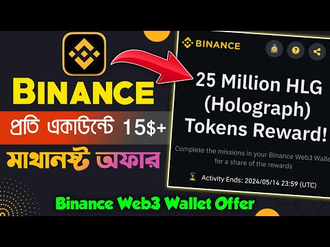 Binance New Web3 Wallet Airdrop || 25 Million HLG (Holograph) Tokens Reward || Binance New Offer