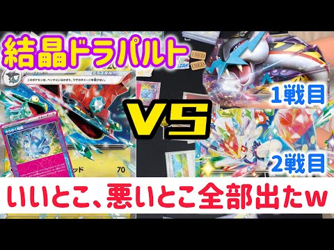 【ポケカ　バトル】きらめくドラパルト！強いけど流行りすぎるとイヤになる派ですw