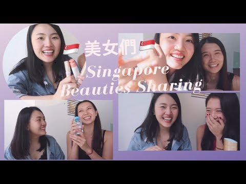 新加坡美女們愛用好物 ♥️ Singapore Beauties Sharing