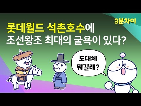 롯데월드 옆에 있는 '삼전도비'를 아시나요?