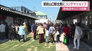 肥前山口駅北口にコンテナショップ「エキ・キタ」オープン【佐賀県江北町】 (22/05/04 12:15)