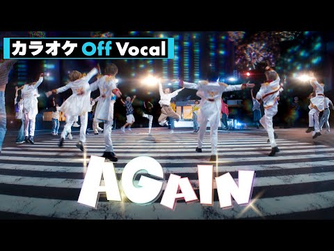 【カラオケ】AGAIN ／すとぷり【Off Vocal】