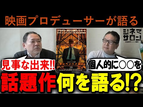 【オッペンハイマー】話題作！？衝撃作！？何を語る？