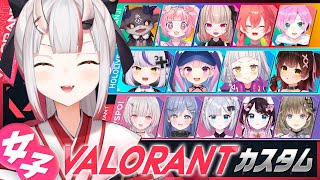 【VALORANT】めいっぱいたのしむんだああああああ　#女子VALOカスタム【百鬼あやめ/ホロライブ】