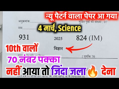 10th विज्ञान वायरल पेपर,/up board class 10th Science paper 2025 board exam/10th विज्ञान पेपर 2025।।