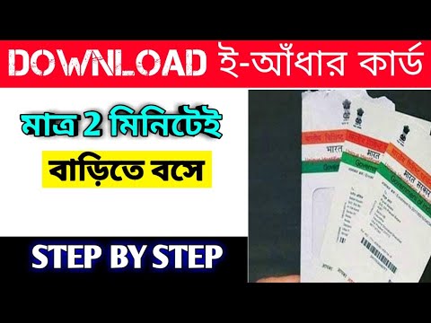 Aadhaar card download | How to download aadhaar card online | adhar card download online |