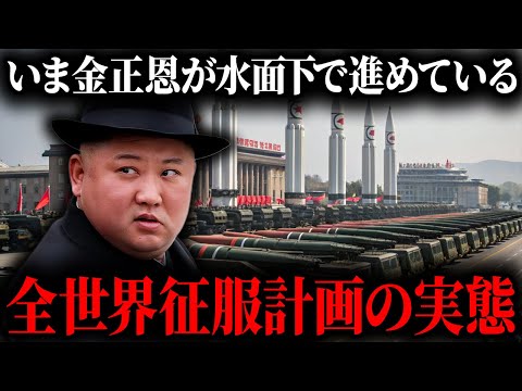 【恐怖】北朝鮮の軍事力が世界を脅かす存在になってきている