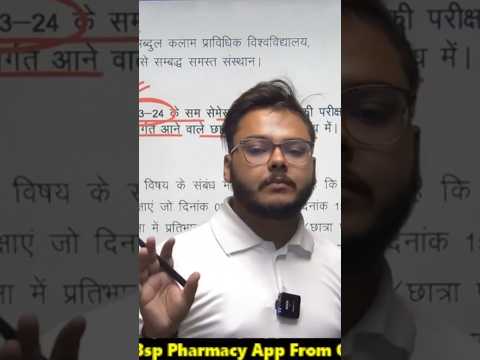 जिस जिस का ufm लगा है वो क्या करे 😳😳 #bsppharmacy #bpharmacy #best_pharmacy_channel #shorts