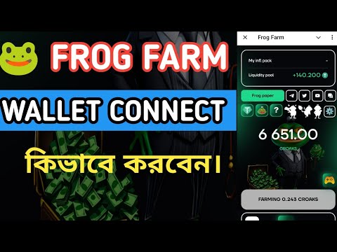 From From wallet Connect কিভাবে করবো।।From Farm Wallet Connect Process | FROG 🐸 Farm Increase Mining