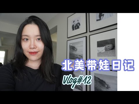 【强子VLOG#12】给娃拍满月照｜开箱新iPad｜美国中部带娃模式开启