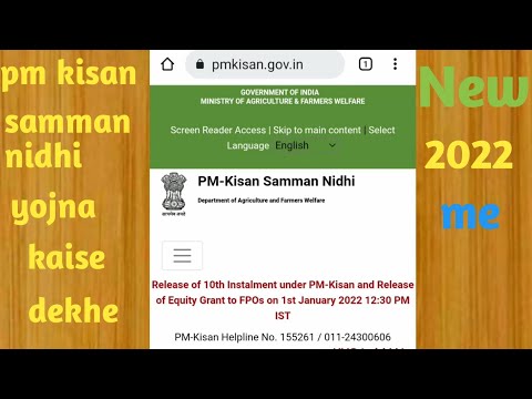 pm kisan samman nidhi yojna kaise dekhe new 2022#pmkisansammannidhiyojana