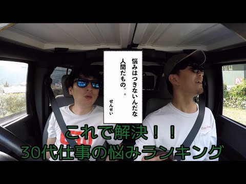 【仕事の悩み解決！！】30代のよくある仕事の悩みランキング