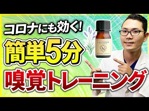 【耳鼻科医解説】薬よりも効く！１回5分でできる嗅覚障害治療法