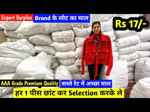 Export Surplus | हर 1 पीस छांट कर Selection करके ले | AAA Grade Premium Quality | Imported Clothes