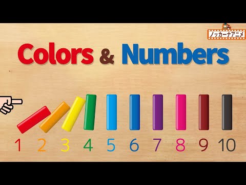 Learn Colors and Numbers | Video for Kids | Domino | ドミノたおしで色と数字をおぼえよう！英語知育アニメ