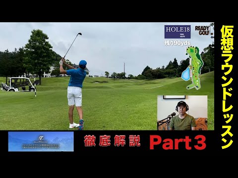 プロが自分のスイングを復習してみたPart3【柳橋章徳】