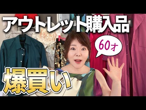 【これがアウトレットの闇】好きな洋服あり過ぎてやらかしてしまった・・・