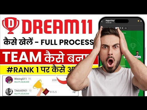 Dream11 कैसे खेले | Dream11 Kaise Khele | Dream11 Par Team Kaise Banaen | How To Play Dream11 |