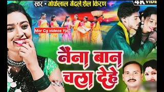 Gofelal Gendle , Shailkiran _ Cg Song  _ Naina Baan Chala Dehe _ New cg song