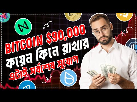 এই ১০ কয়েন বিশাল পাম্প করার জন্য প্রস্তুত 🤑| Top 10 Coin for Bull Run | Best Crypto to Invest Now