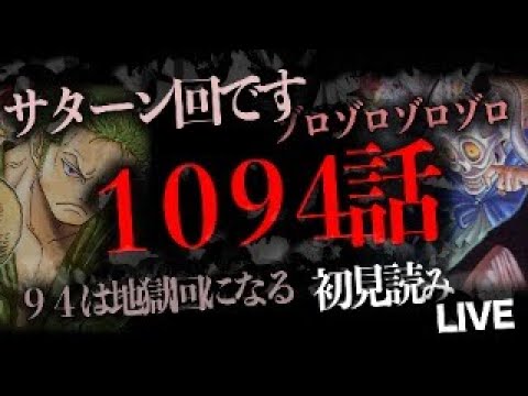 １０９４話を読む【ワンピース　ネタバレ】