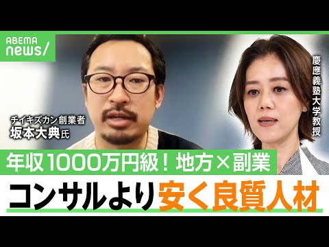 【年収1000万円級】地方×高収入の“新しい副業の形”とは「残業代をどっちの企業が払うか」労働時間の課題も 中室牧子教授が解説｜アベヒル