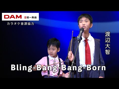 Bling Bang Bang Born(Creepy Nuts) ◆ 渡辺大智 ◆カラオケスタジオとも 23 周年