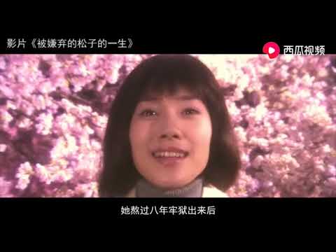 这个日本女人一生都被嫌弃，归根结底是不自爱，咎由自取！