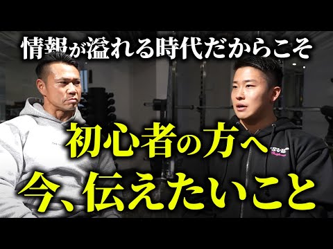 情報が溢れる時代だからこそ、初心者の方に伝えたいこと。【相澤隼人】【木澤大祐】