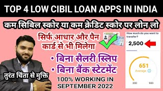 TOP 4 LOW CIBIL LOAN APPS IN INDIA | SEP 2022 | LOW CREDIT SCORE INSTANT LOAN APPS | NO SALARY SLIPS