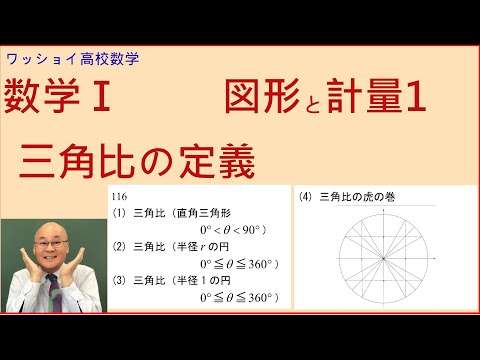 【数学Ⅰ　図形と計量1　三角比の定義→三角比の虎の巻 】この「三角比の虎の巻」は、分かっている人にとっては当り前のことですが、