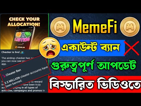 Memefi Airdrop New Update |  2.5 Millon Accounts Ban 🚫 | memefi  withdrawal | Memefi Update News