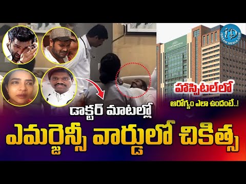 ఎమర్జెన్సీ వార్డులో మోహన్ బాబు కి చికిత్స | Mohan Babu Health Condition | @iDreamCelebrityMasti