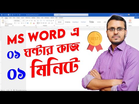 Powerful Microsoft Word Trick | Using Find & Replace in Microsoft Word