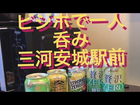 【部屋呑み】ビジネスホテル呑み♪