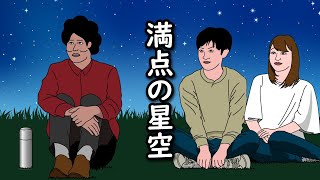 【アニメ】満天の星空の下、2点のカップルに出会うやつｗｗｗｗｗｗｗｗｗｗｗｗｗｗ