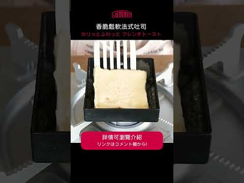 【🍞超級鬆軟法式吐司秘方🥛】一夜醃製法大公開！ | 零失敗玉子燒煎鍋食譜💯🎨 #簡單料理 #cooking #food #料理 #美食教程 #美食 #delicious #燕三条 #法式吐司 #甜品