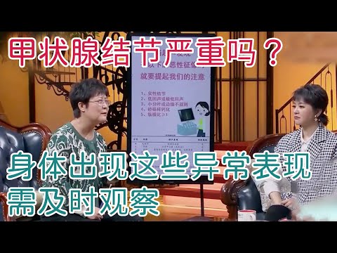 体检报告有甲状腺结节怎么办？一张图教你判断是否是恶心结节【神医宇宙】