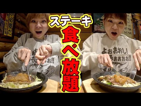 【大食い】わんこステーキが楽しめるステーキ食べ放題！！【大胃王】【MUKBANG】