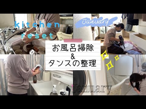 【小学生中学生ママ】お風呂掃除🧼タンスの整理&シャンプー類補充しました🧴/キッチンリセット