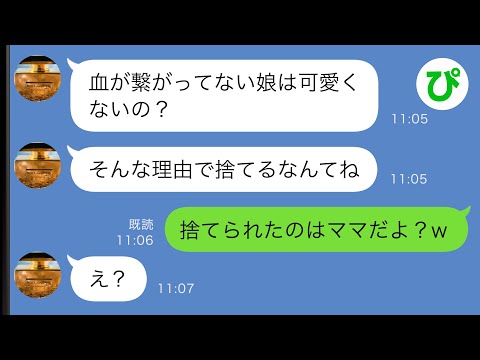 【LINE】血の繋がりがないと知らずに15年間娘を育ててきた俺に妻「娘を捨てるつもり？そんなの許さないから！」→すると意外な人物から返信がｗｗ【スカッと修羅場】