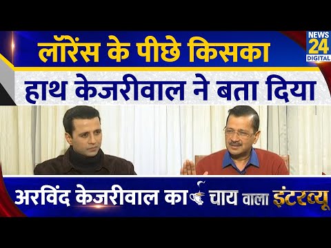 लॉरेंस के पीछे किसका हाथ केजरीवाल ने बता दिया Arvind Kejriwal का Chai Wala Interview, Manak Gupta