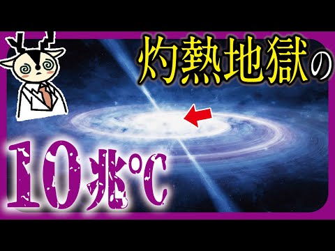 宇宙で最も熱い場所が判明