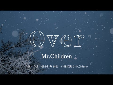 【カラオケ】Over／Mr.Children【オフボーカル メロディ有り karaoke】