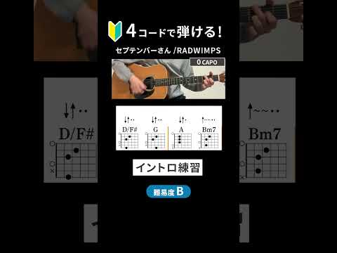 【Intro練習】セプテンバーさん /RADWIMPS