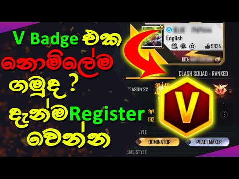 Registration For Garena Free Fire Sri Lanka Partner Program | How to Get V Badge | Sinhala