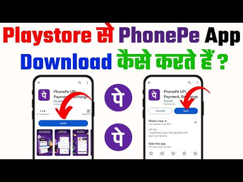 How to Install PhonePe App 2024 | Phonepe App Kaise Install Kare | Install PhonePe 2024